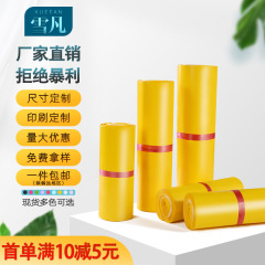 雪凡の黄色の速達の袋の電気商の専門の物流は袋の服装の包装の袋の卸売りを包装します。