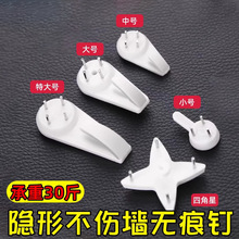 强力壁挂无痕挂钩无痕钉隐形墙钉婚纱照十字绣相片挂画钩相框配件