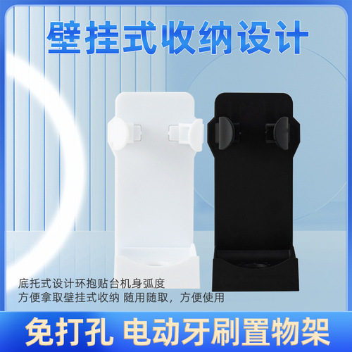 Electric Toothbrush Base Stand Placement Shelf Wall Mount Bracket Organizer Manufacturer Direct Wholesale