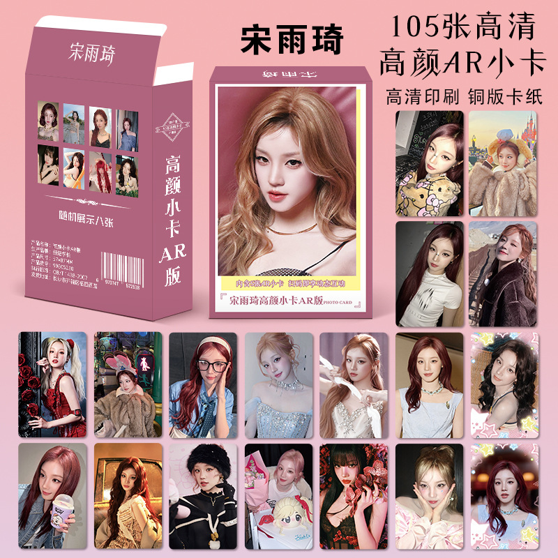 Song yuqi ar version high-quality photocards, 55 cards/box