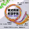 Cotton thread reincarnation bracelet