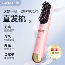 丹橘无线直发梳直卷两用蓬松卷发棒负离子电梳子充电款高颅顶代发