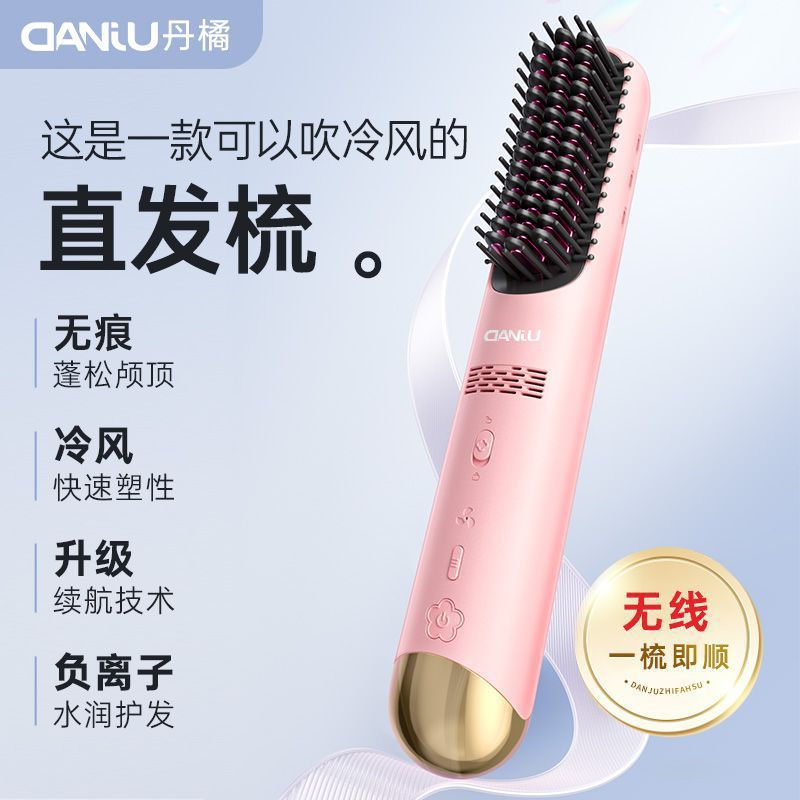 丹橘无线直发梳直卷两用蓬松卷发棒负离子电梳子充电款高颅顶代发