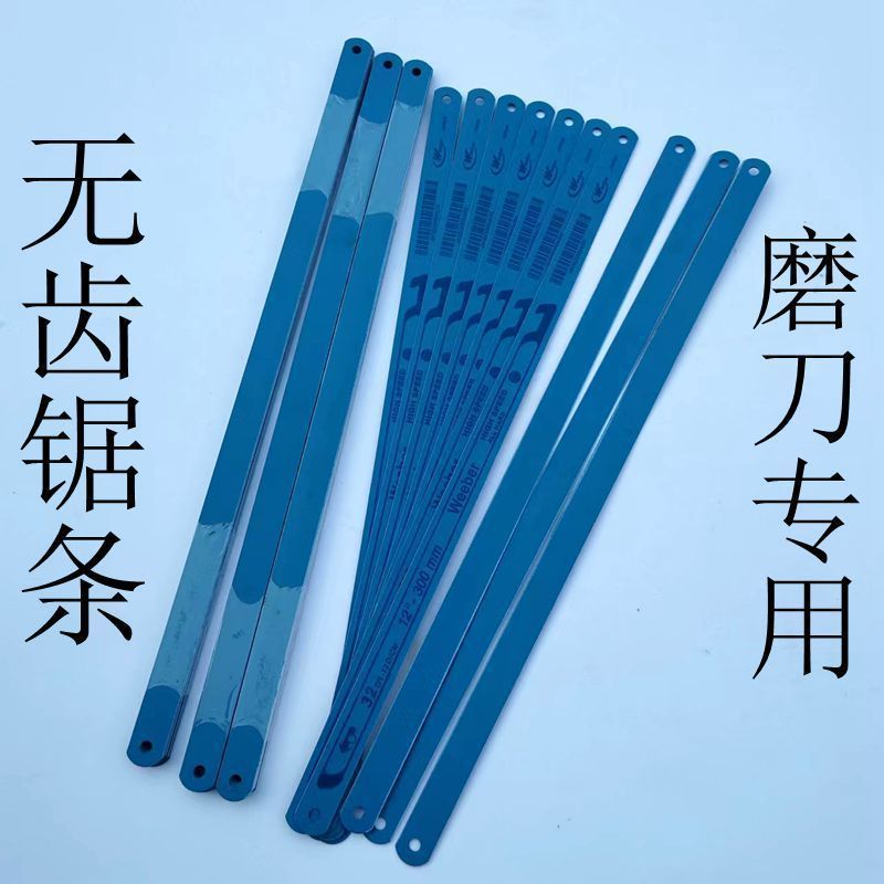 高速鋼無齒磨刀專用鋸片高硬度材質磨毛邊修邊刀塑料刮刀手動鋸條