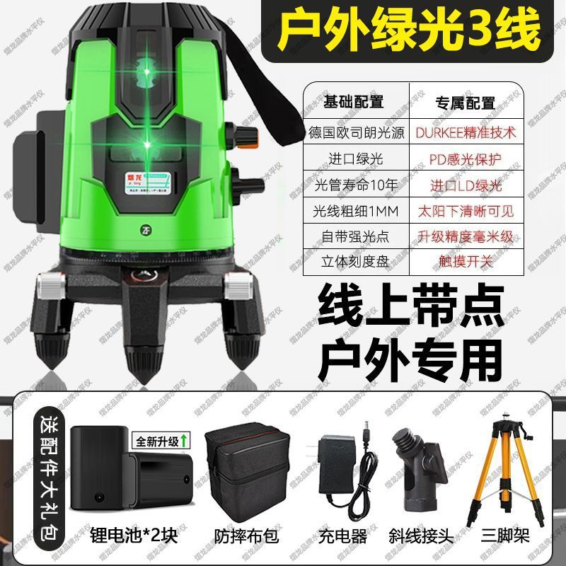Nuevo nivel de luz infrarroja fuerte al aire libre nivelación automática láser verde al aire libre de alta precisión 2 líneas 5 líneas una pieza