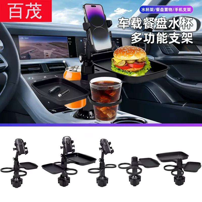 车载水杯架餐盘托盘多功能手机支架咖啡饮料置物架可折叠汽车杯架