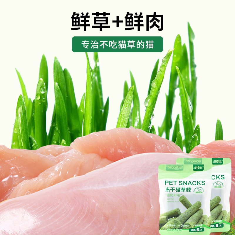 Pipitao palo de paja para gatos liofilizados palo de pelos de menta para gatos