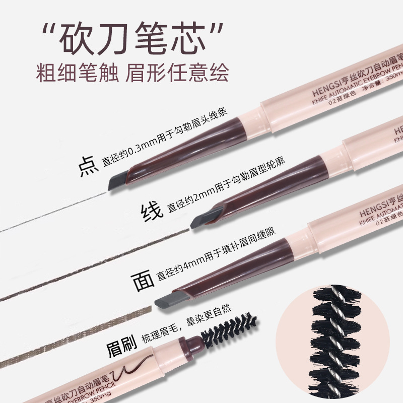 亨丝硬芯砍刀眉笔 双头旋转螺旋眉刷根根分明野生眉新手自动眉笔|undefined