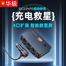 三合一汽车电压显示点烟器转换插头一拖四大功率快充车载充电器