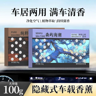 抖音爆款车载香膏固体香砖空气清新持久淡香氛车内除异味除臭香膏