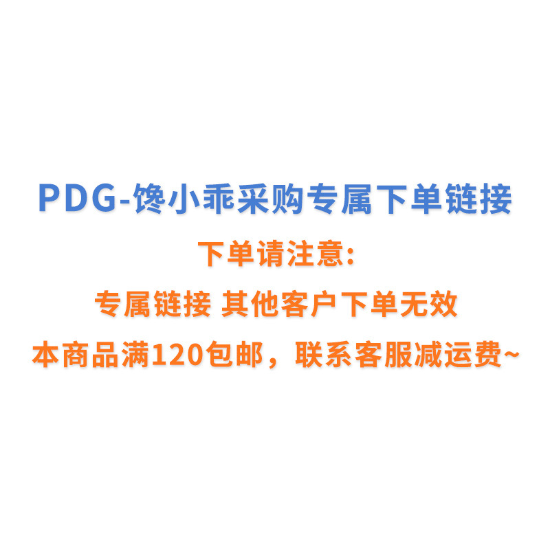 PDG 馋小乖—下单链接 （满120联系客服减运费）