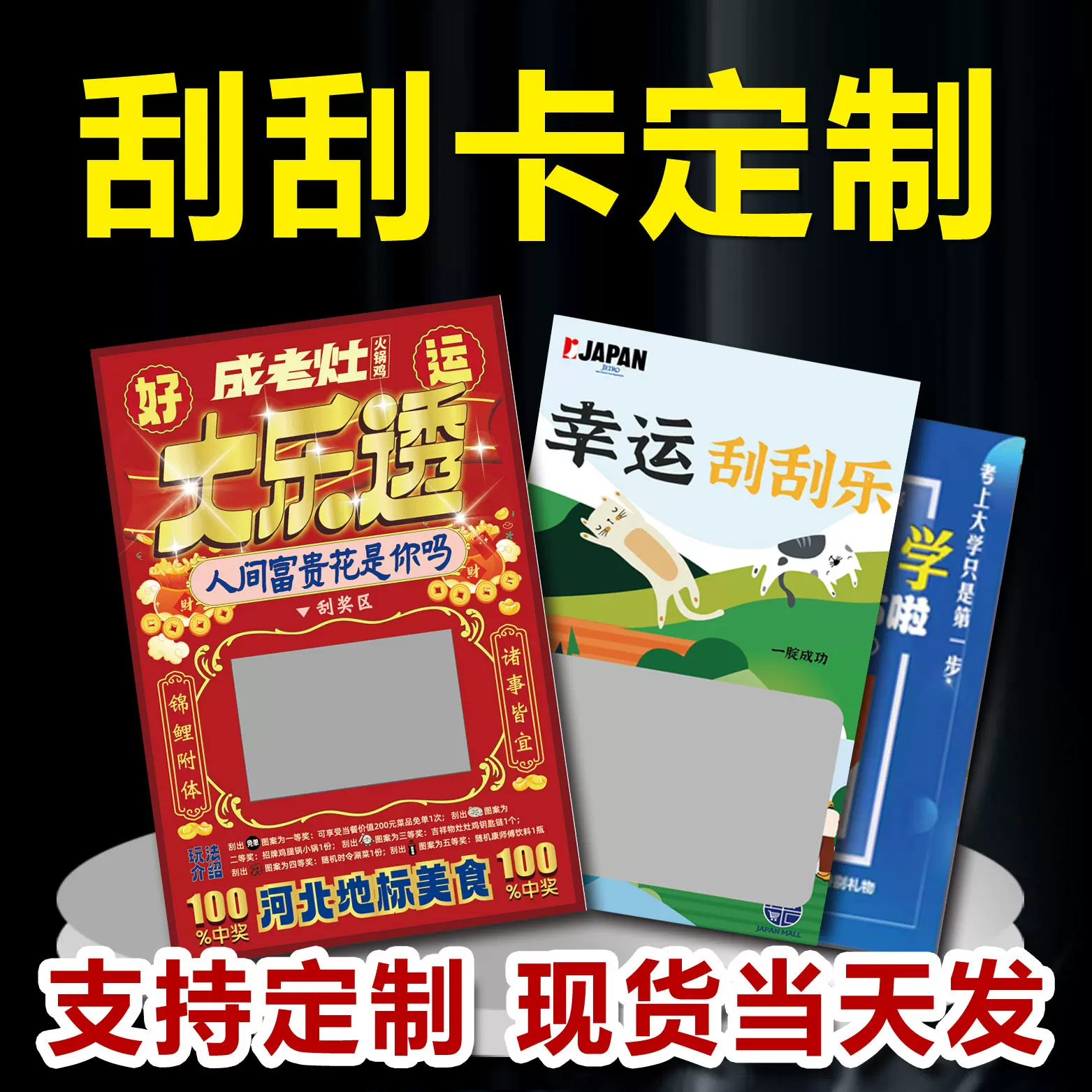 厂家直销专业定制各类刮刮卡开业活动促销刮刮乐餐饮刮奖卡代金券