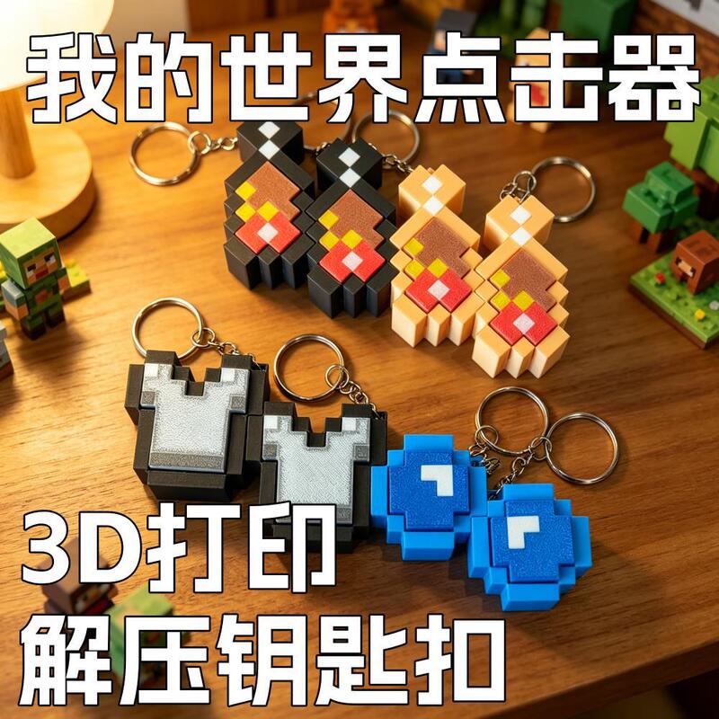 Cross-border new product Minecraft pixel-style stress-relief keychain 3D printed creative stress-relief item Cross-border new product Minecraft pixel-style stress-relief keychain 3D printed creative stress-relief item