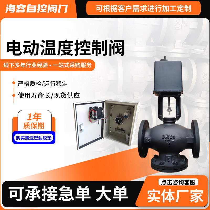 加热控制柜自动温度控制箱控制配电箱数显温控表电动温度控制阀