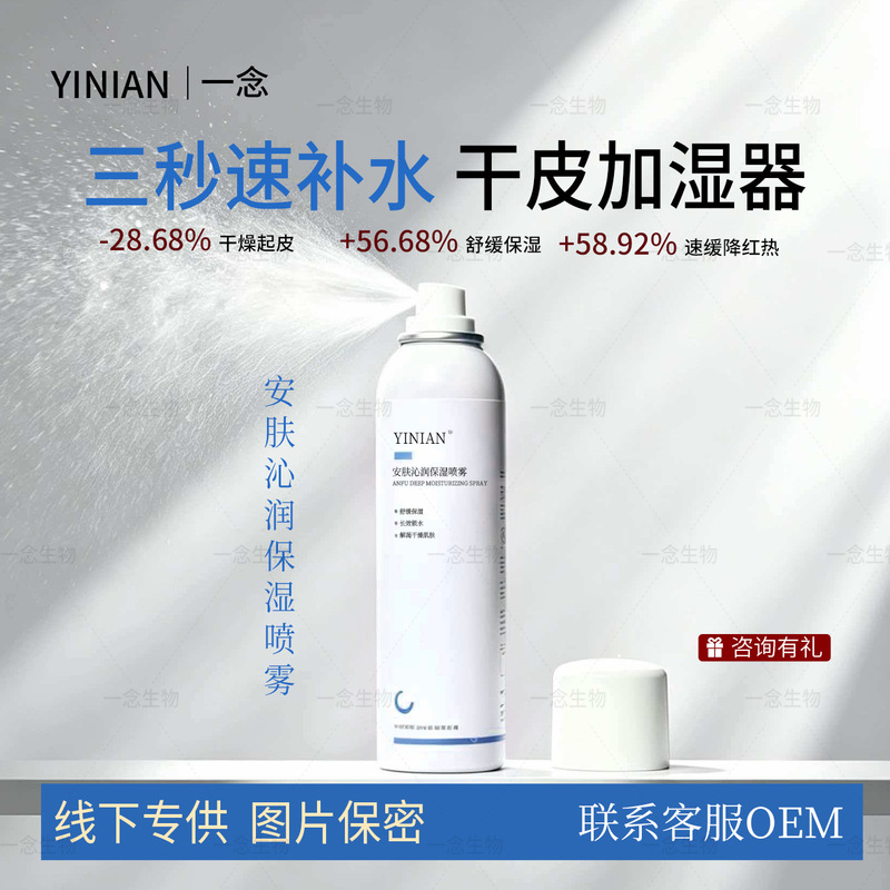 Beauty Salon Pre- and Post-Makeup Hyaluronic Acid Soothing, Repairing, and Moisturizing Spray Toner, Delicate and Easily Absorbed, Non-Sticky