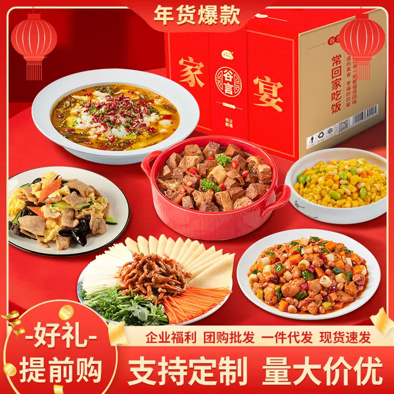 谷言预制菜方便菜半成品真空方便速食熟食美食快手菜家宴菜