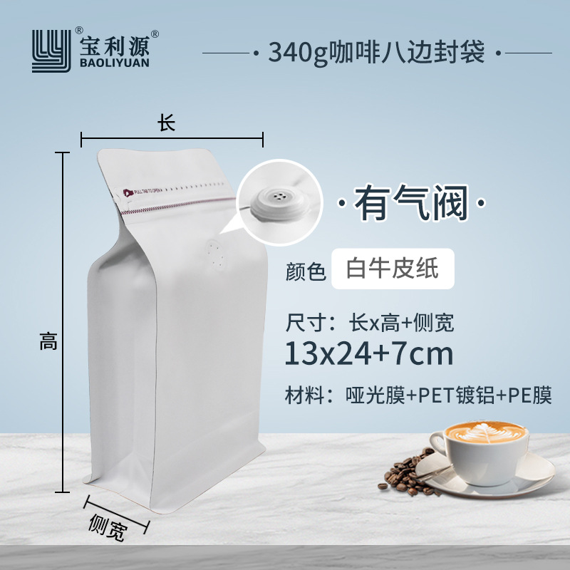 Bolsa de café válvula de aire unidireccional papel kraft bolsa de sellado de ocho lados bolsa de embalaje de granos de café bolsa de papel de aluminio de grado alimenticio venta directa de fábrica