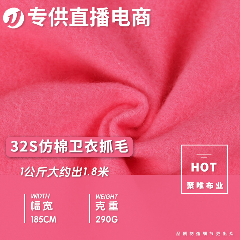 厂家现货32s仿棉卫衣抓毛加厚绒布秋冬面料 全涤抓毛卫衣绒运动服