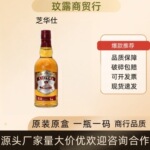 芝/华.士12年苏格兰威士忌700ml洋酒默认无盒 厂家批发直供