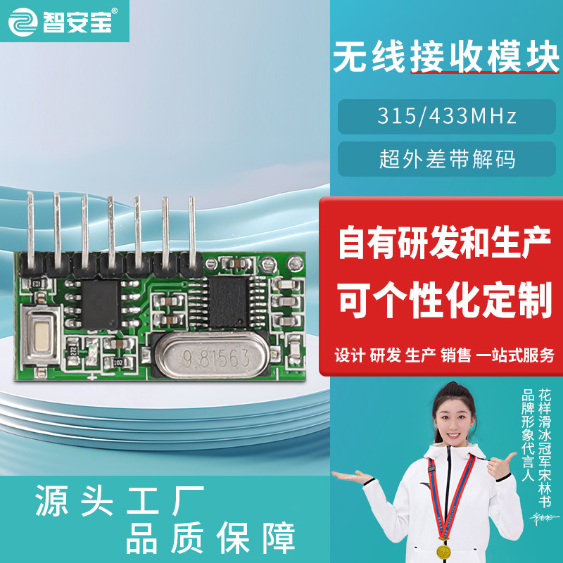 多用低功率模块遥控控制开关ZW6-JV1带解码433M无线接收无线遥控