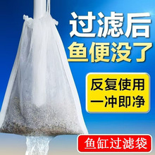 水族鱼缸过滤袋尼龙高密加厚鱼缸净水袋隔渣周转箱鱼便隔离袋批发