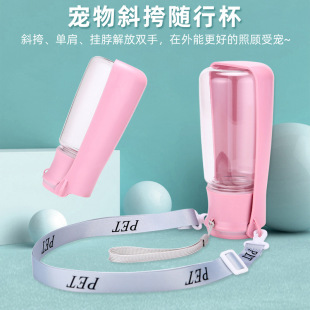 Dog Outing Water Cup, Portable Dog Water Bowl, Pet Water Dispenser, Tumbler, Water Kettle, Drinking Supplies, Dog Walking Cup