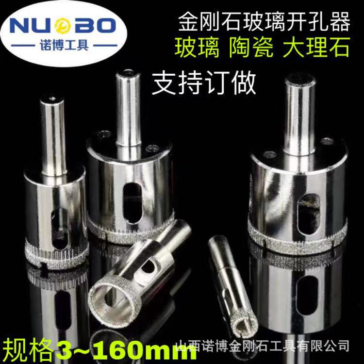 电镀金刚石玻璃钻头 瓷砖墙壁大理石开孔器钻头 玻璃开孔器