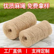 麻绳绳子麻线diy材料粗细手工编织网格照片墙装饰品网吊牌捆绑绳