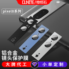 适用pixel8镜头膜磨砂谷歌8pro摄像金属google8A铝合金手机钢化膜