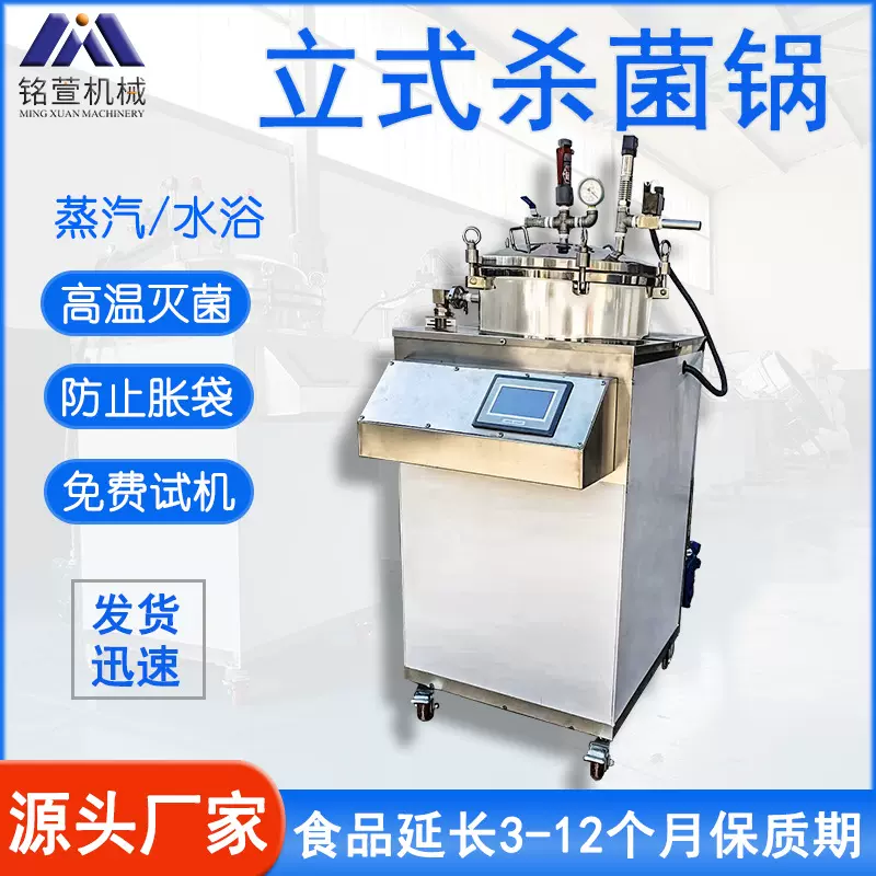 200L食用菌种专用杀菌锅 真空包装粽子玉米杀菌设备 延长保质期