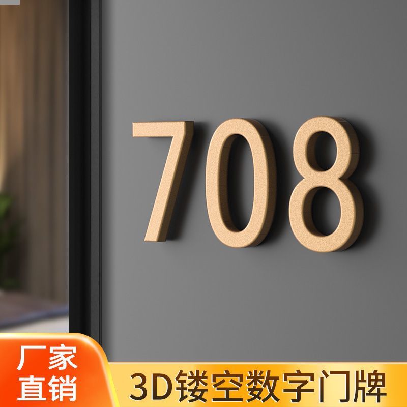 创意房间指示牌酒店公寓门牌号数字贴储物柜编号牌号码牌diy