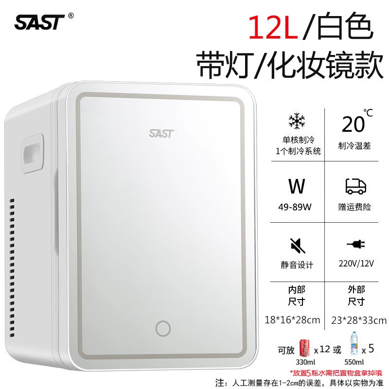 SAST8L迷你车载家两用冰箱家用寝室学生制冷单人宿舍小型冰箱|undefined