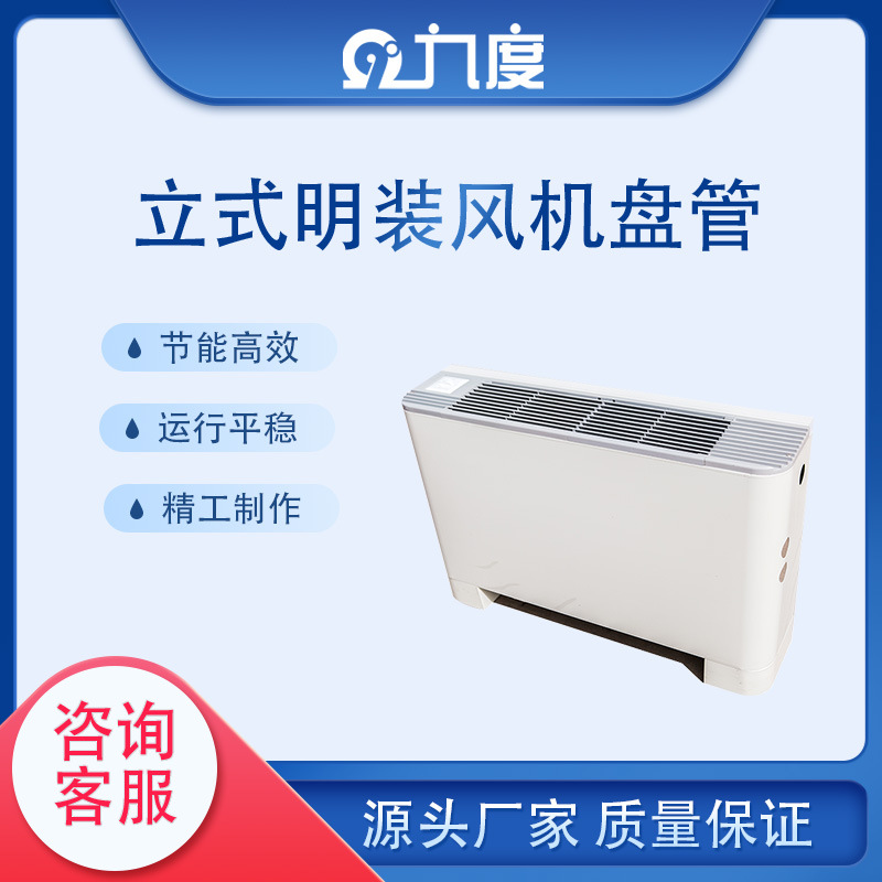立式明装风机盘管 风盘 永安12Pa FPLM-85·Y12