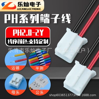 PH端子线 2.0mm间距线束 黑红2P排线单头沾锡 机内线路板连接线