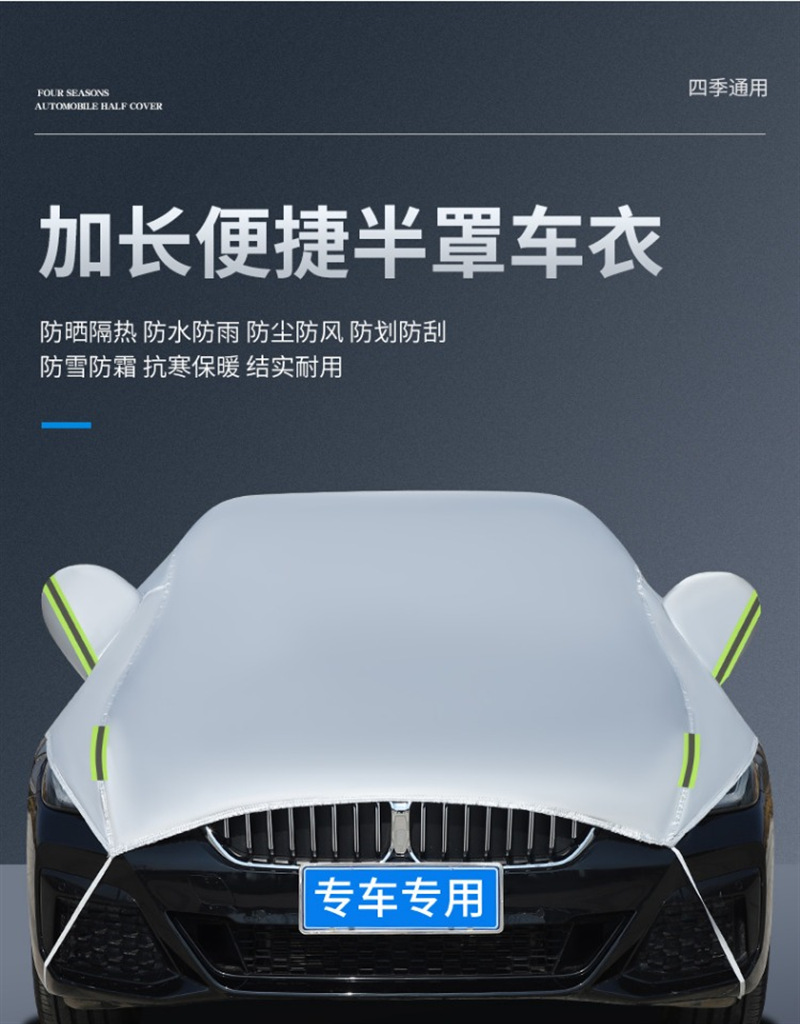 Car Half Cover Car Cover Four Seasons Universal Sun Protection Rain and Snow Protection Sunshade Half Body Front Shield Thickened Roof Cover