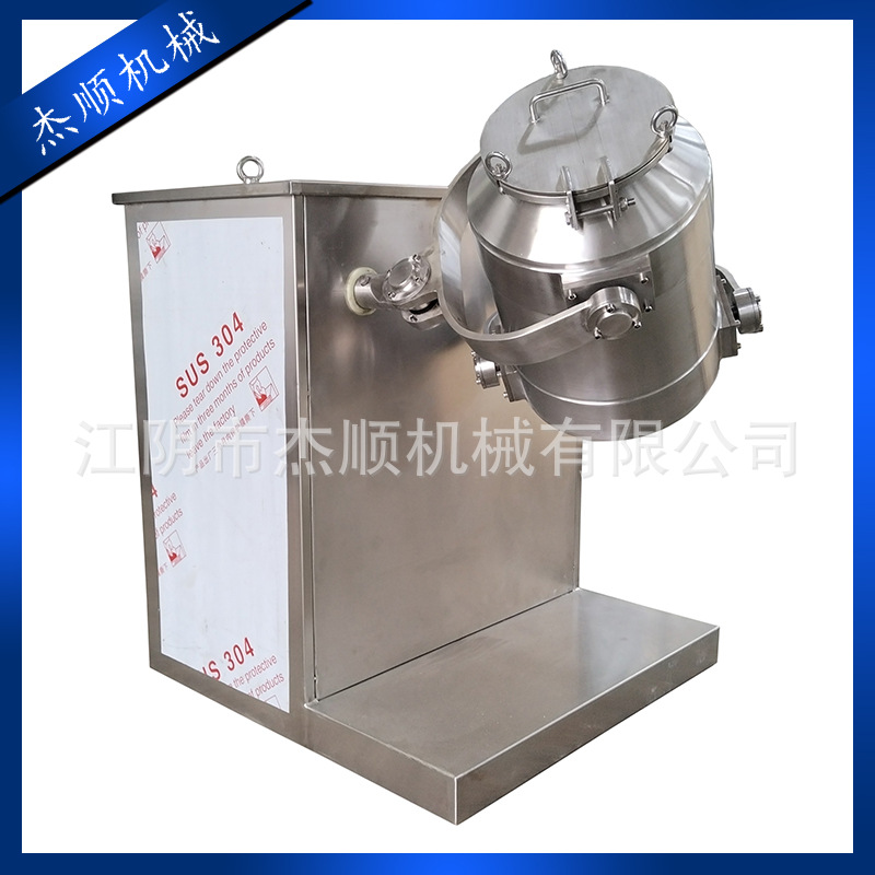 【厂家直销】SBH系列三维混合机 三维运动混合机