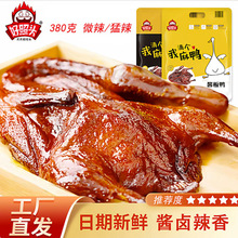 好照头手撕酱板鸭整只鸭子熟食烤鸭特产美食酱鸭卤味湖南肉类零食