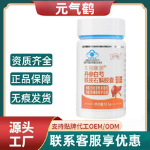 【元气鹤】丹参白芍铁皮石斛胶囊官方旗舰店正品快手抖音现货代发