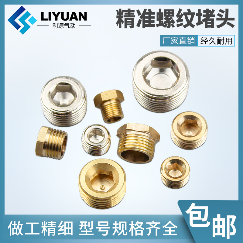 气动金属外丝1螺纹2分3分4分管四分六分一寸内六角铜堵头闷头螺丝