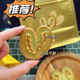 开心果蝴蝶酥香甜酥脆坚果千层酥糕点心爱心饼干休闲解馋小吃批发