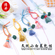 文玩小白菜包挂 流苏挂件吊坠diy百搭配件钥匙扣手把绳挂饰手机绳