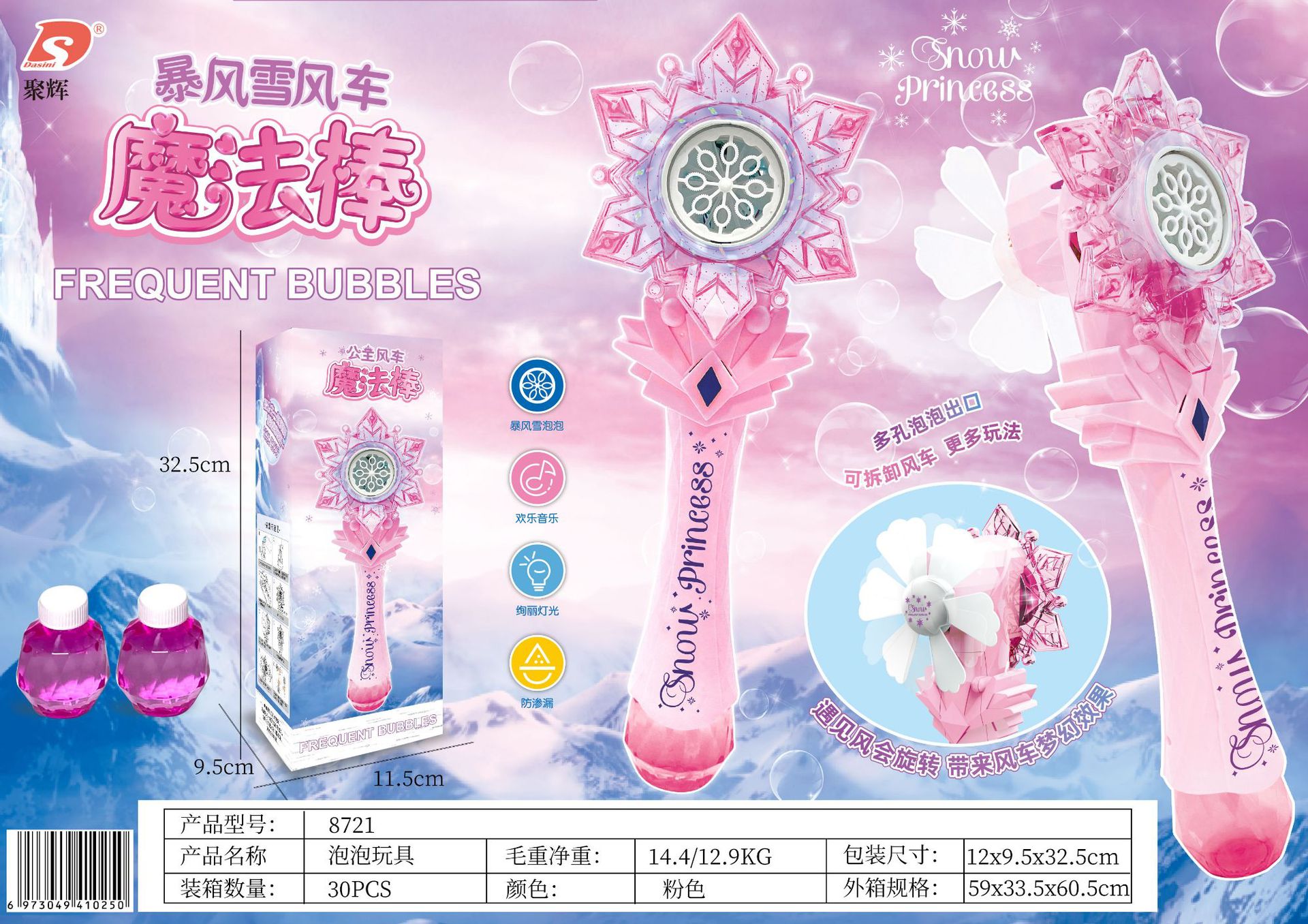 雪花风车泡泡棒.png