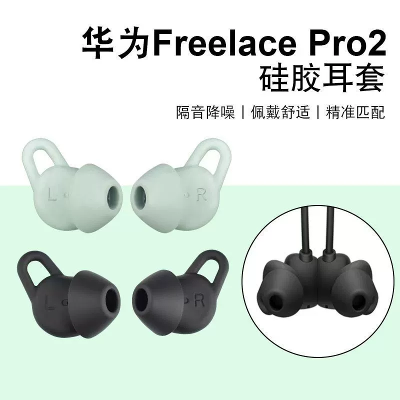 Suitable for Huawei Freelacepro2 Earbud Cover Pro Headphone Ear Cap Protective Cover Silicone Earbud Bluetooth Accessories Suitable for Huawei Freelacepro2 Earbud Cover Pro Headphone Ear Cap Protective Cover Silicone Earbud Bluetooth Accessories