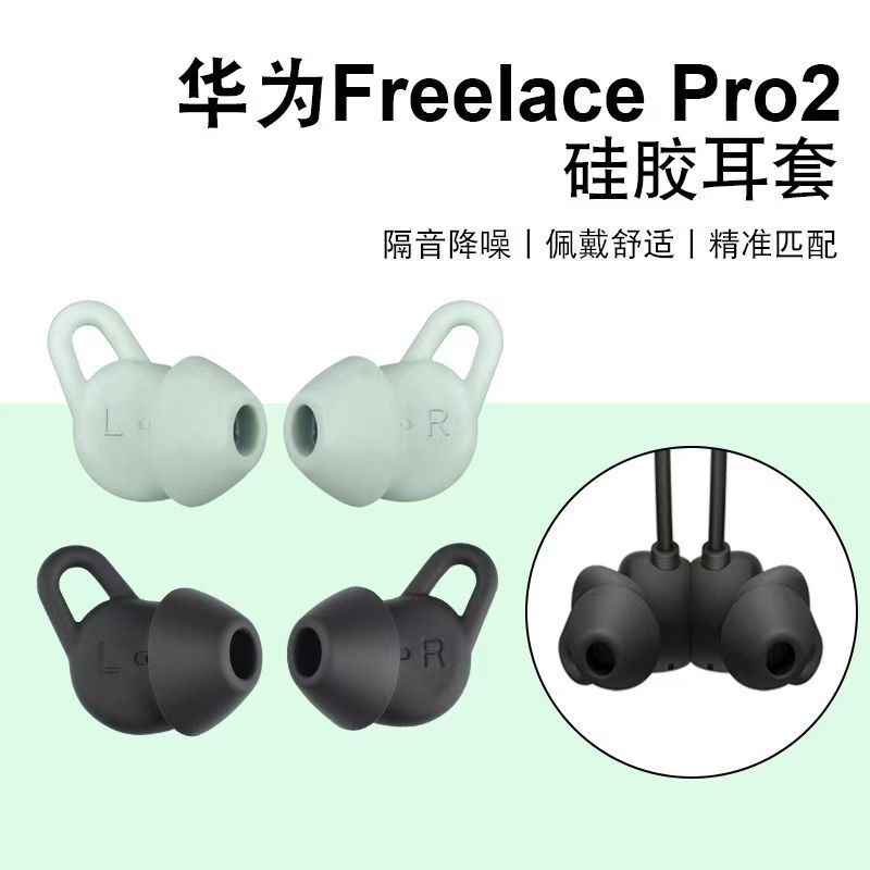 Suitable for Huawei Freelacepro2 Earbud Cover Pro Headphone Ear Cap Protective Cover Silicone Earbud Bluetooth Accessories