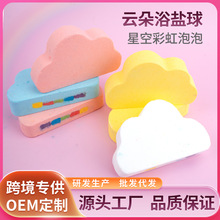 跨境星空彩虹云朵浴盐120g精油泡泡浴五色多彩爆炸沐浴泡澡球