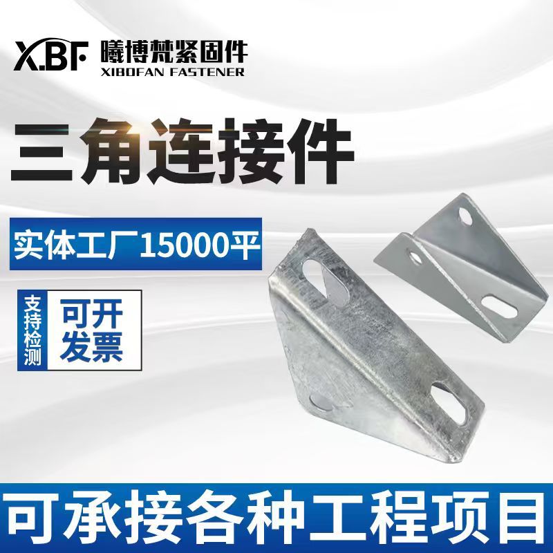 现货光伏支架三角连接件太阳能板支架万向接转角器调节器底座配件