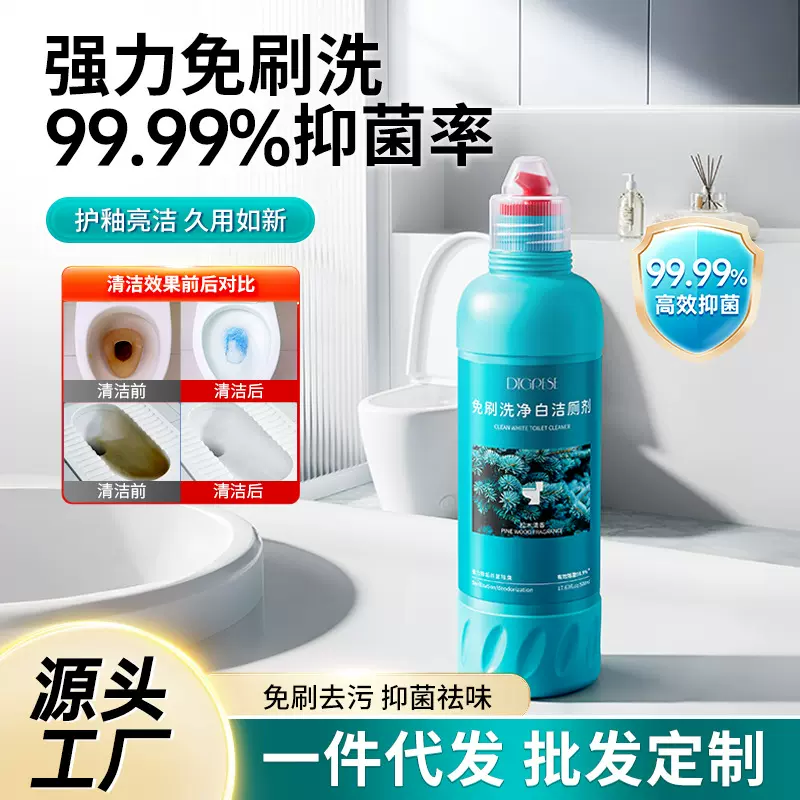 涤戈免刷洗净白洁厕剂杀菌除尿垢黄垢厕所马桶清洁剂洁厕灵松木香