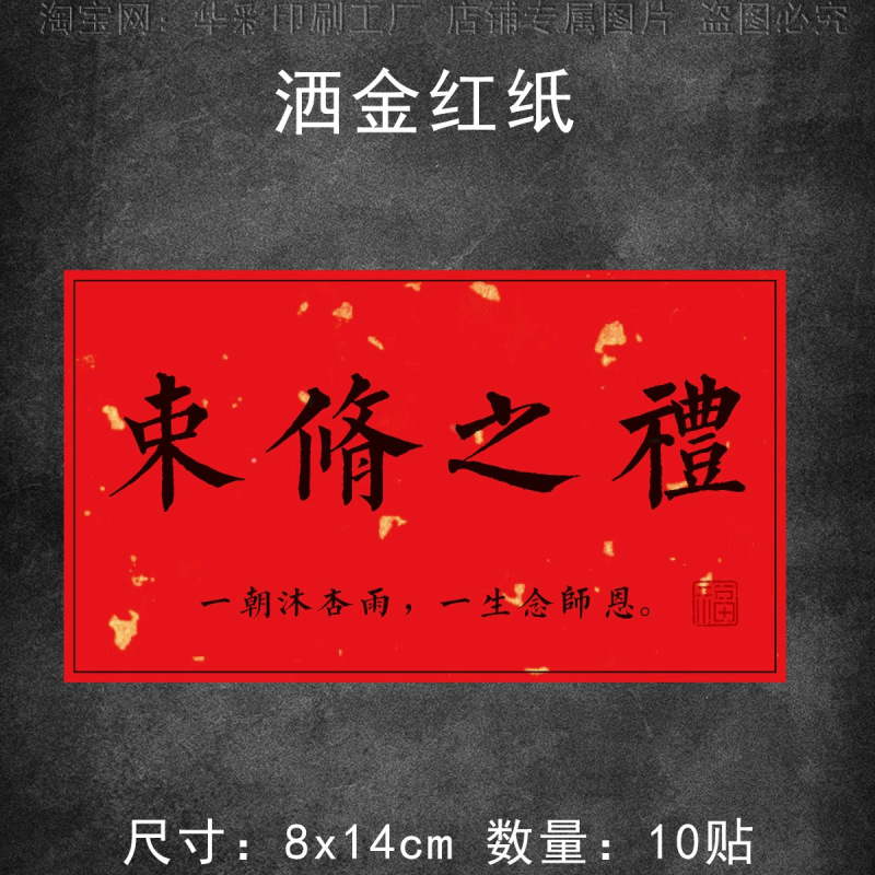 束脩之礼贴纸标签谢师礼不干胶业精于勤苦心教学答谢老师伴手礼|undefined