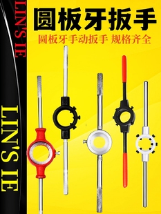 Round Die Wrench, Threaded Wrench, Die Handle, Hand Tap, Morse Taper Handle, Lathe Die Holder