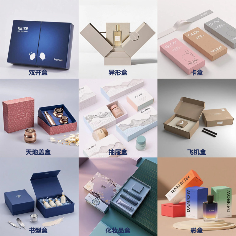 彩盒定制工厂印刷化妆品包装盒高级感护肤品盒定制双插盒白卡纸盒|undefined